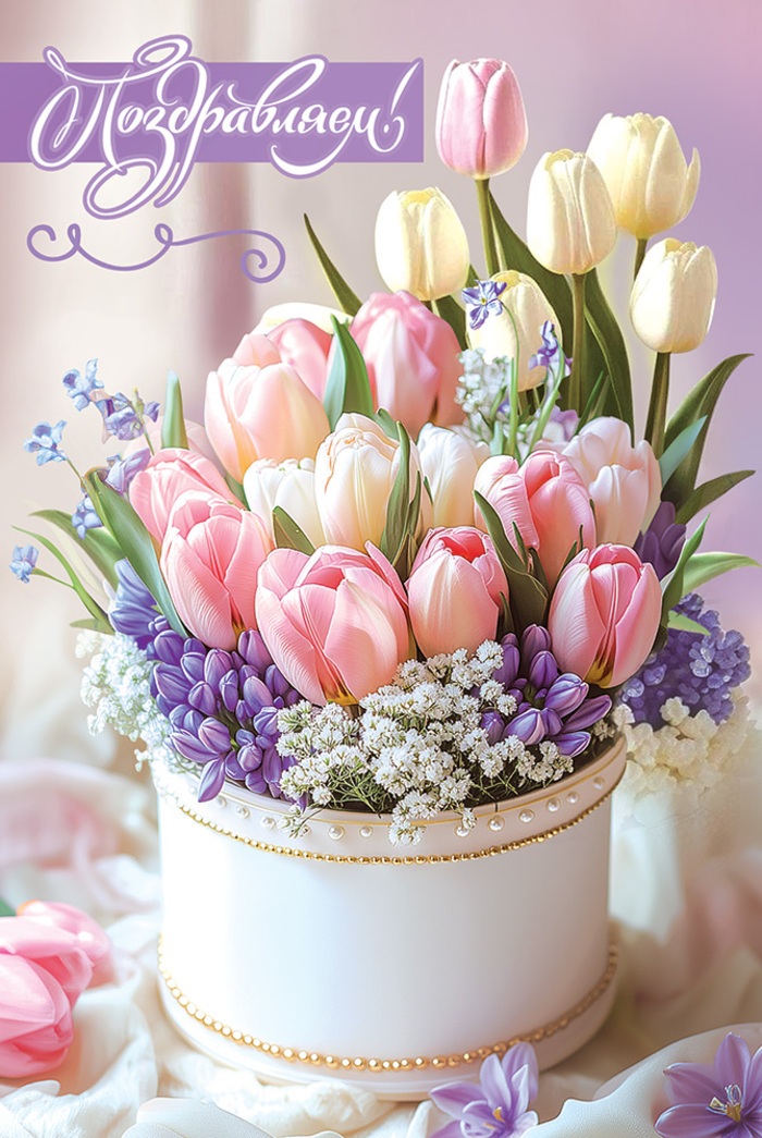 

5.0000636 Открытка А5 Поздравляем! (жен) С текстом УФ-лак